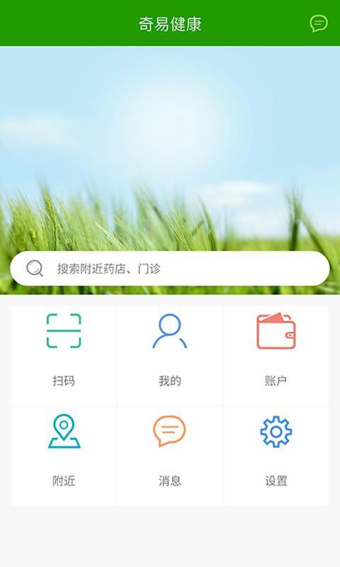 奇易健康截图