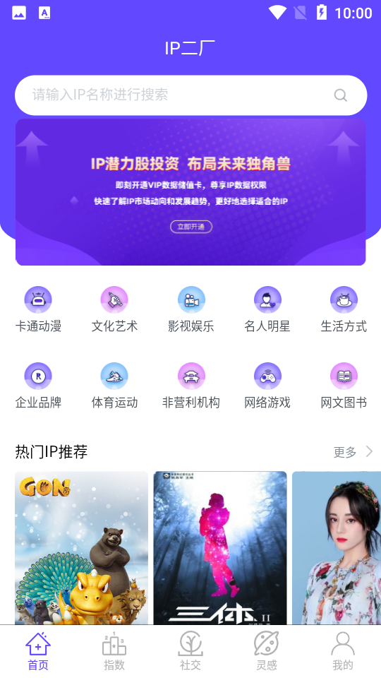 IP二厂截图