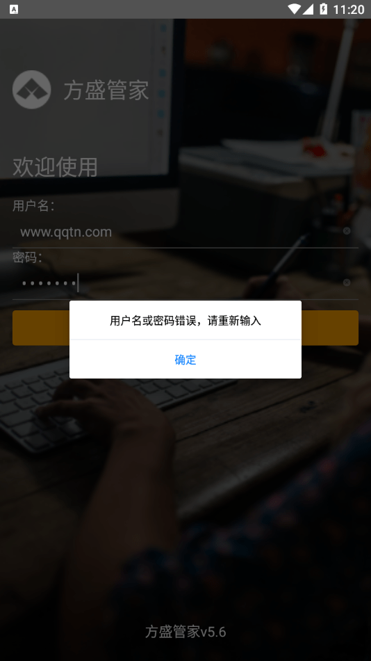 方盛管家截图