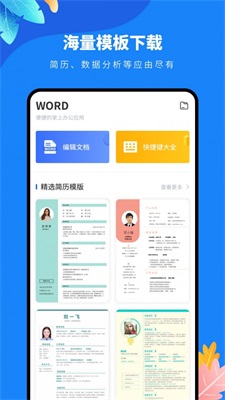 word编辑文档工具截图