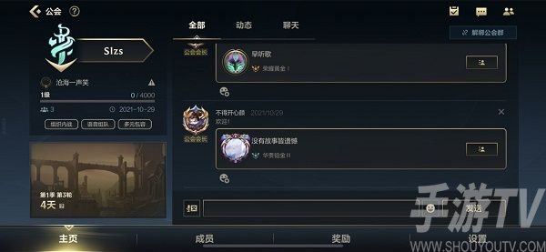 英雄联盟手游公会简称怎么设置 公会简称设置修改方法一览