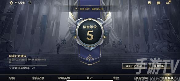 英雄联盟手游禁言查询在哪 禁言系统查询位置一览