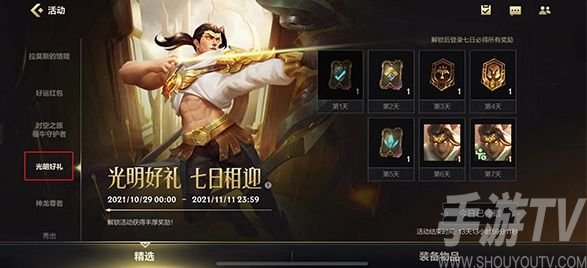 英雄联盟手游光明好礼活动攻略 光明好礼活动玩法及奖励一览