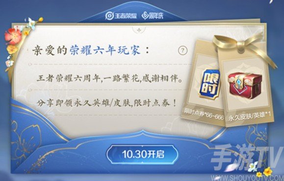 王者荣耀周年庆双倍返利活动攻略 周年庆双倍返利奖励玩法介绍