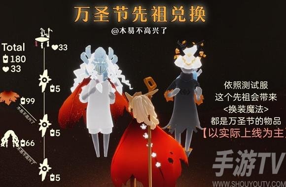 光遇万圣节先祖在哪 万圣节先祖位置及物品兑换表