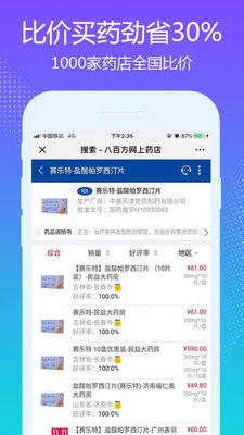 八百方网上药店截图