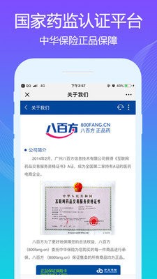 八百方网上药店截图