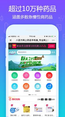 八百方网上药店截图