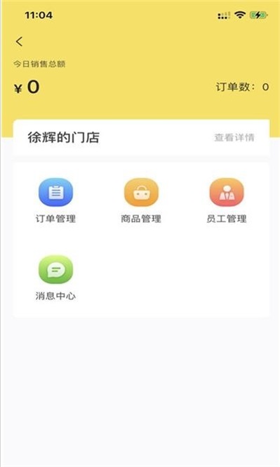 百宝香商家端截图