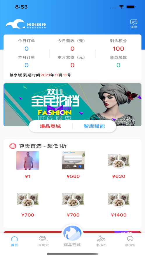 商e通截图