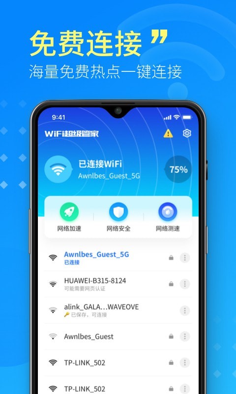 WiFi小小管家