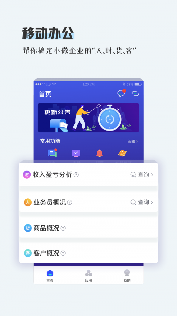 畅捷通TPlus截图