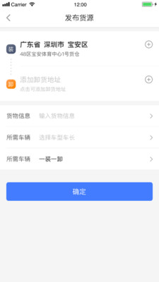 配齊物流貨主