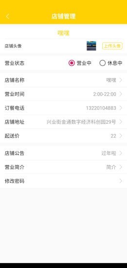 准点商家版截图