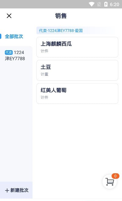 易卖货档口版截图