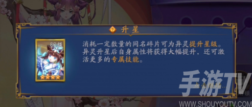 聊斋搜灵录异灵升星技巧思路 异灵怎么升星