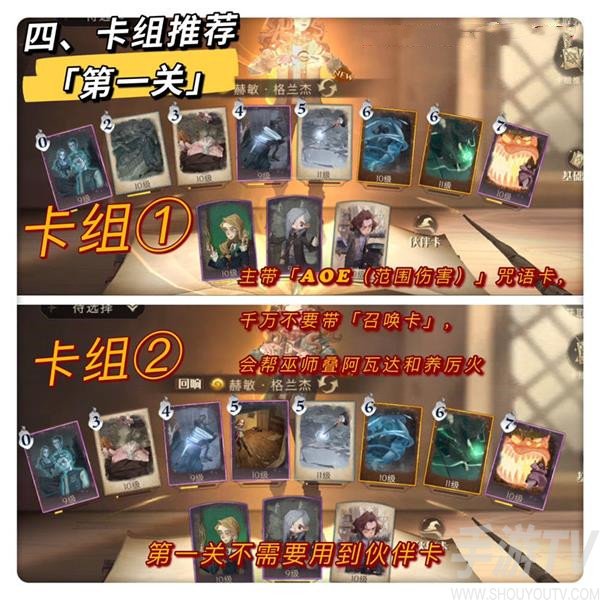 哈利波特魔法觉醒异响之兆第一关击败红巫师打法 异响之兆第一关卡组搭配