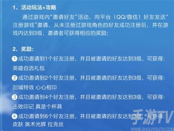 lol手游邀好友同游峡谷活动玩法 邀好友同游峡谷活动奖励有什么