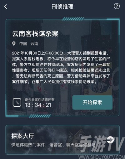 犯罪大师云南客栈谋杀案答案是什么云南客栈谋杀案凶手是谁