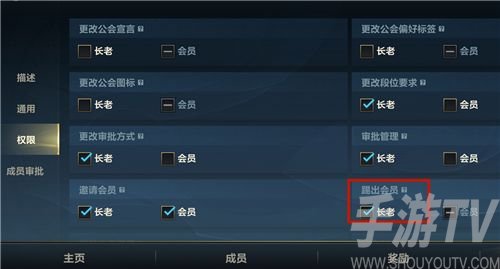 lol手游公会长老有什么用 公会长老作用详解