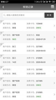 按摩宝截图