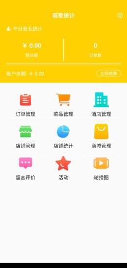 准点商家版截图