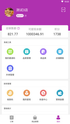 送贝商家端截图