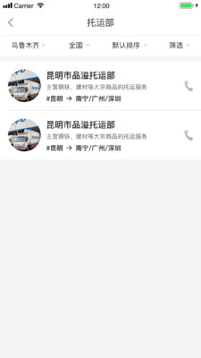 配齊物流貨主