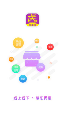 送贝商家端截图