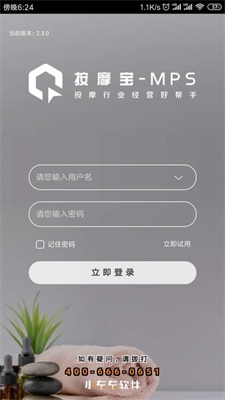 按摩宝截图