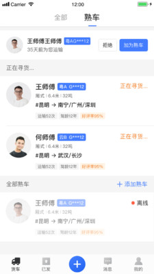 配齊物流貨主