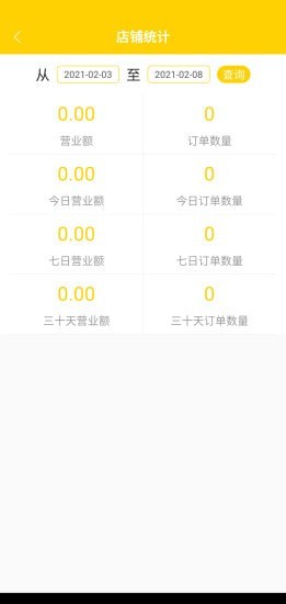 准点商家版截图