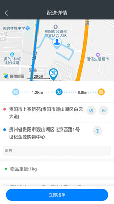 快当配送截图