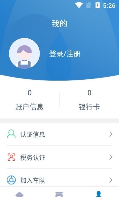 全运通司机端截图