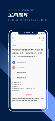 教资刷题截图