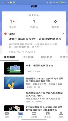 骨科医院OA截图