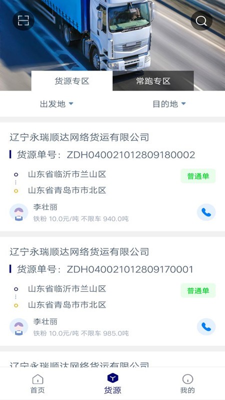 货运汇司机端截图