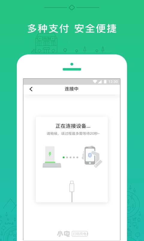 小电截图