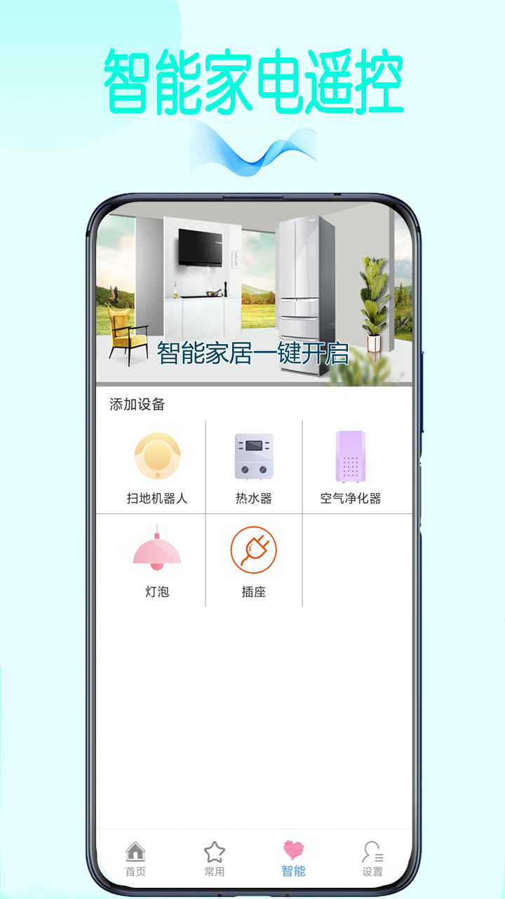 智能电视空调通用遥控器
