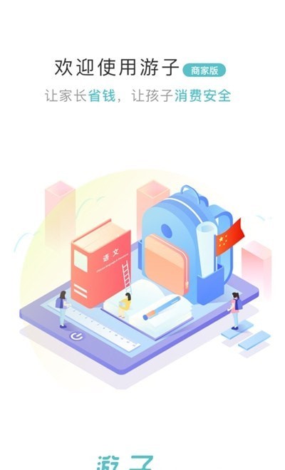游子商家版截图