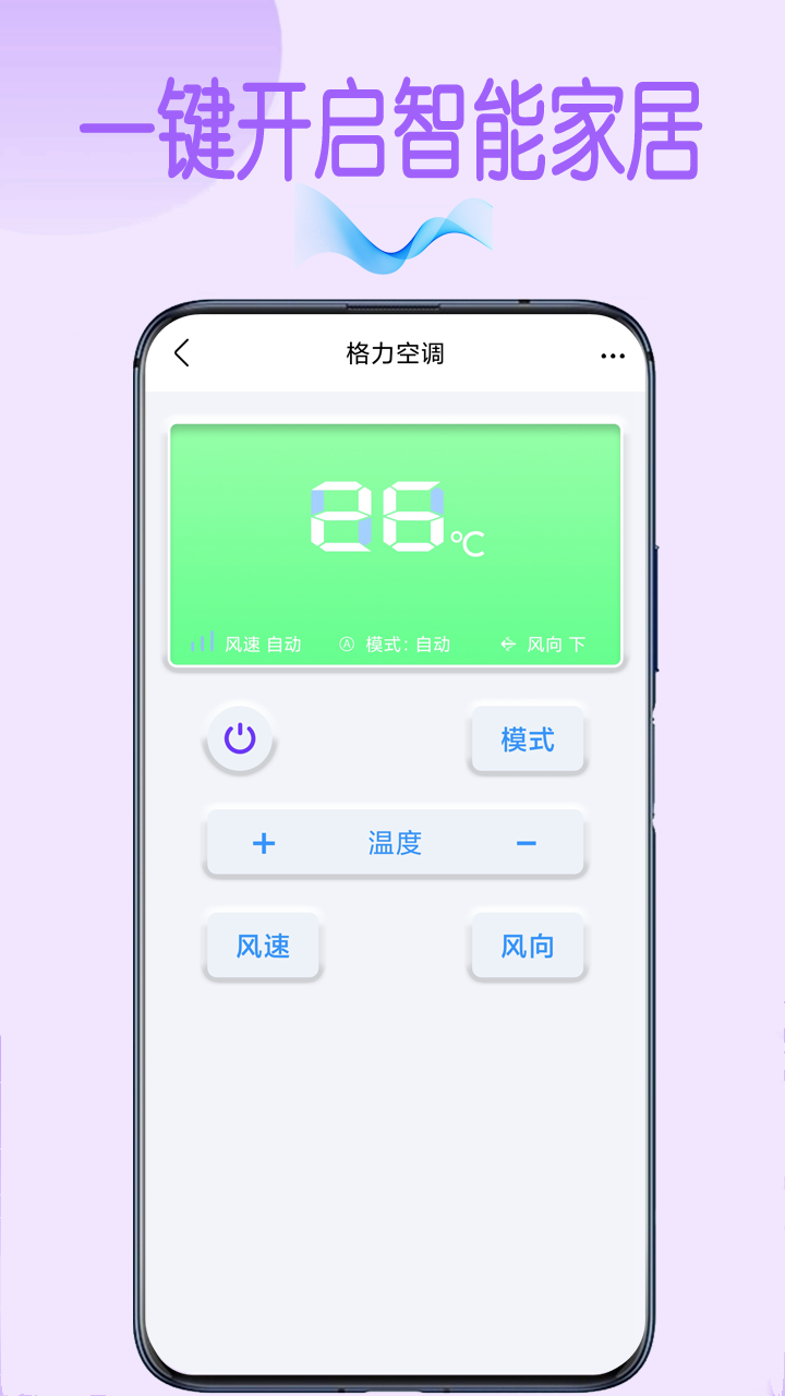 智能电视空调通用遥控器