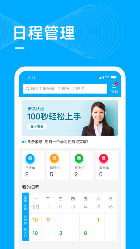 勤鸽管家截图