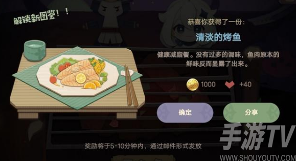原神清淡的烤鱼配方一览 清淡的烤鱼怎么做