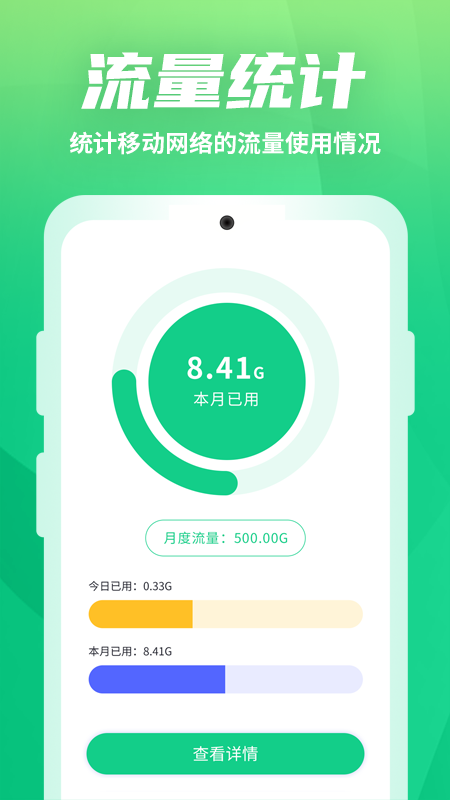 WiFi优化助手