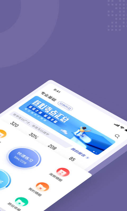 无人机驾驶员考试聚题库截图