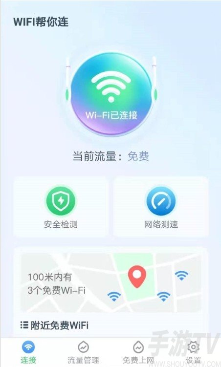 WiFi幫你連