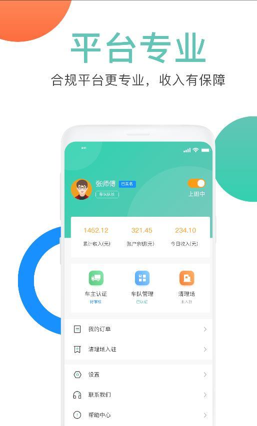 垃拉车主