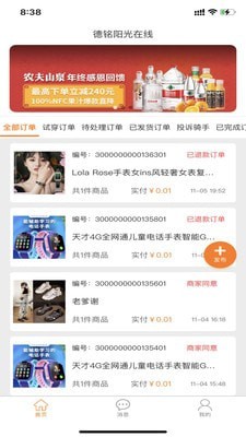 德铭阳光商家截图