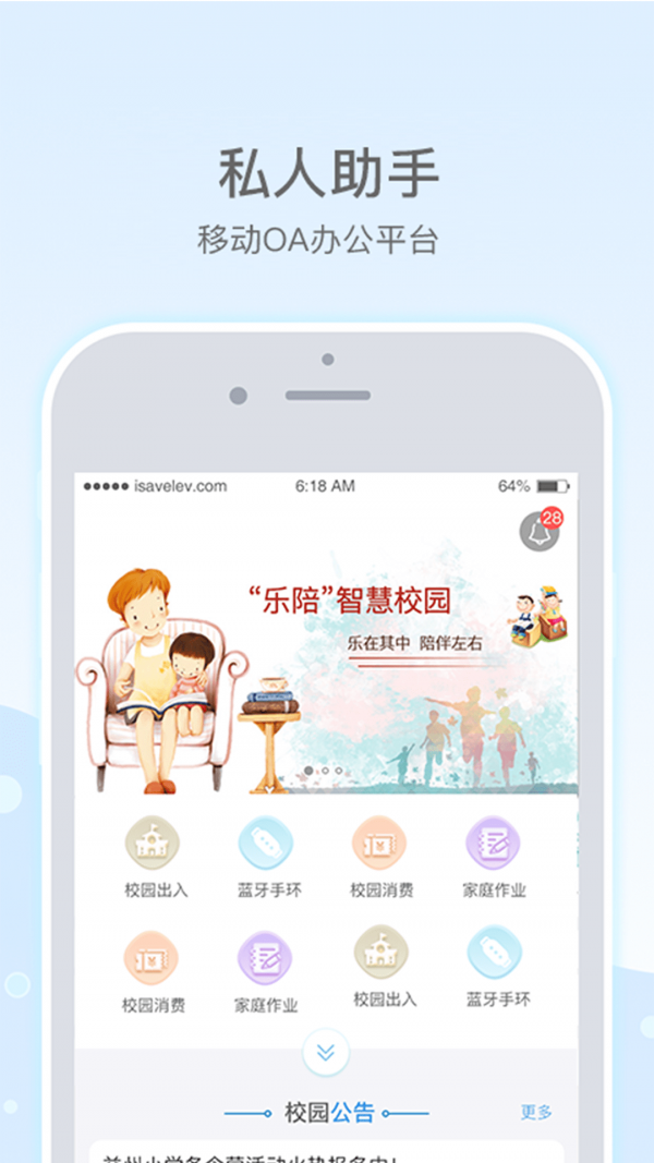 乐陪教师截图