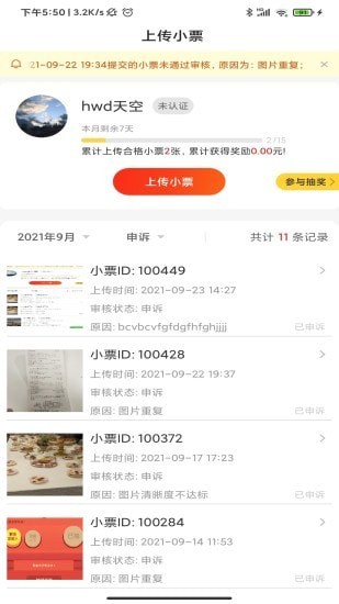 集小票